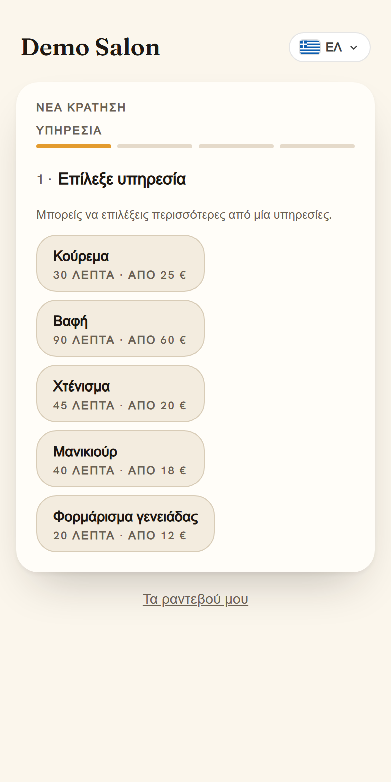 Επιλέξτε υπηρεσία