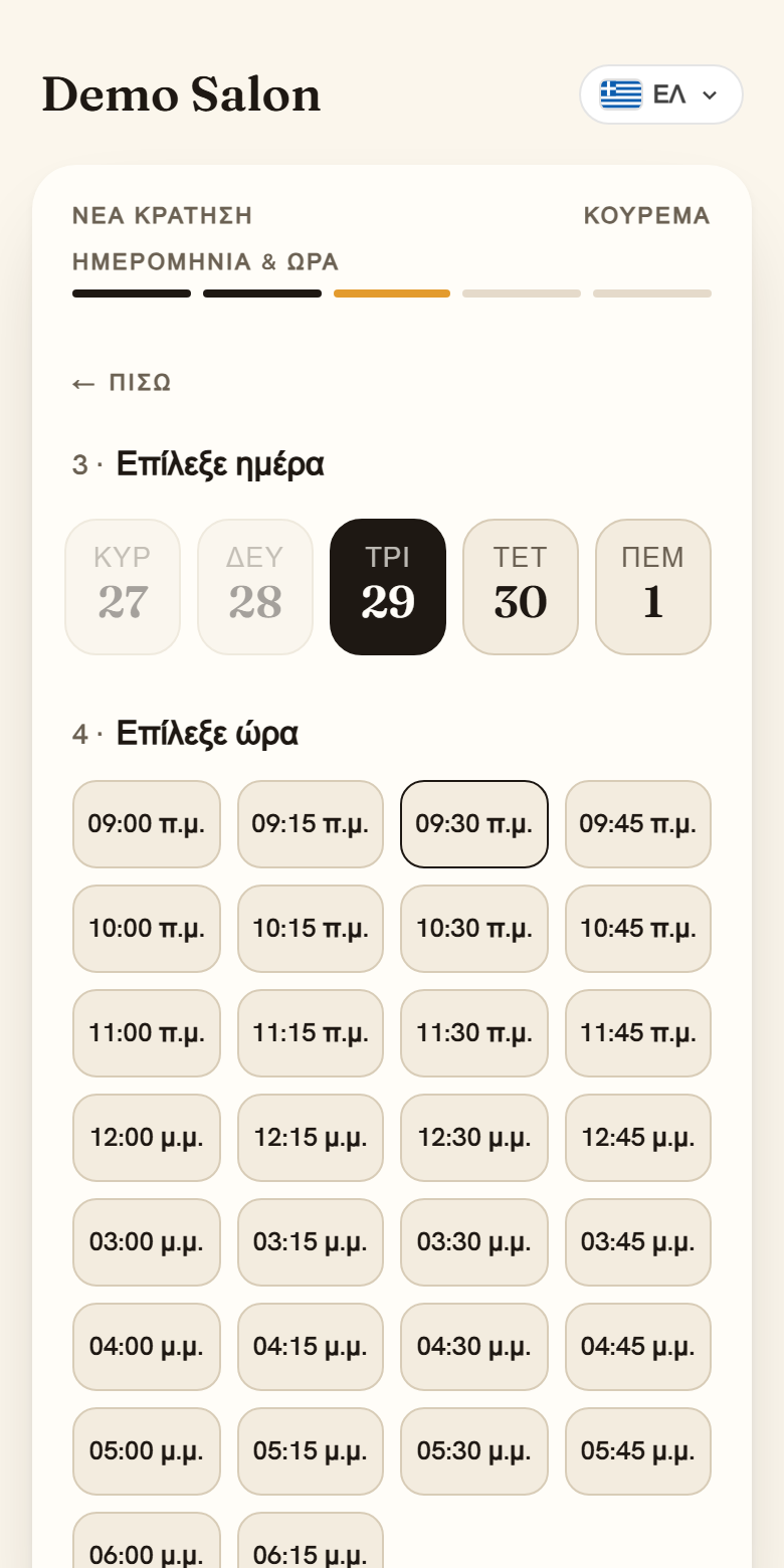 Επιλέξτε ημέρα