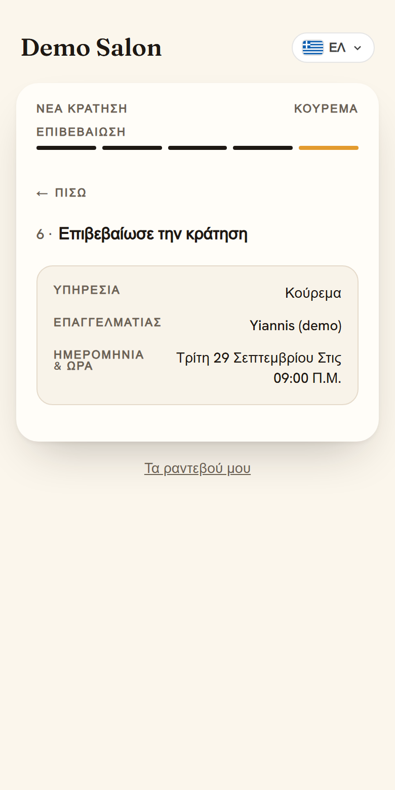 Έλεγχος και επιβεβαίωση